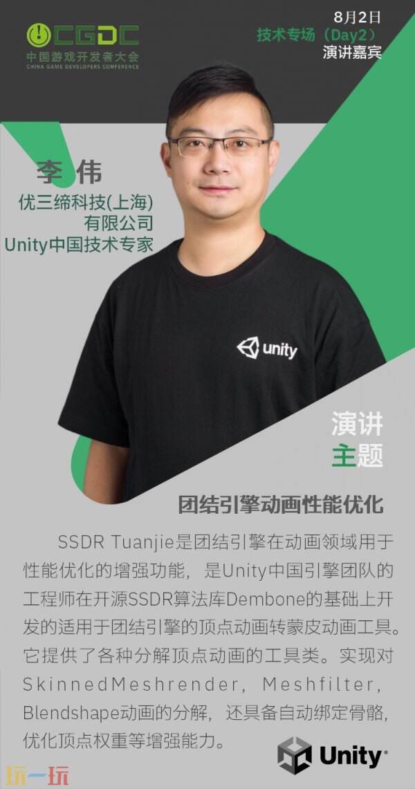 【会议】2025 中国游戏开发者大会（CGDC）技术专场（Day2）+全球化专场嘉宾曝光