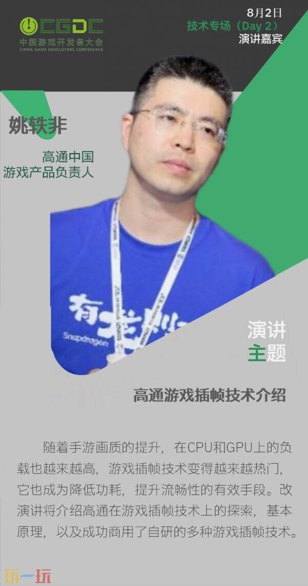 【会议】2025 中国游戏开发者大会（CGDC）技术专场（Day2）+全球化专场嘉宾曝光