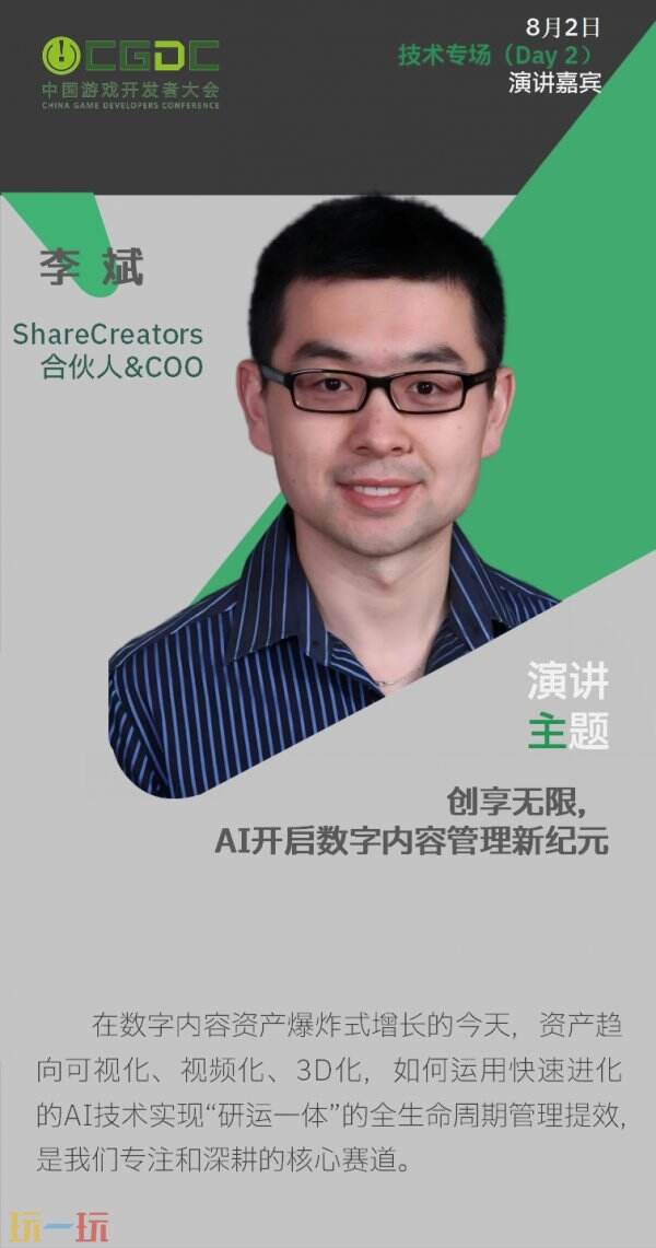 【会议】2025 中国游戏开发者大会（CGDC）技术专场（Day2）+全球化专场嘉宾曝光