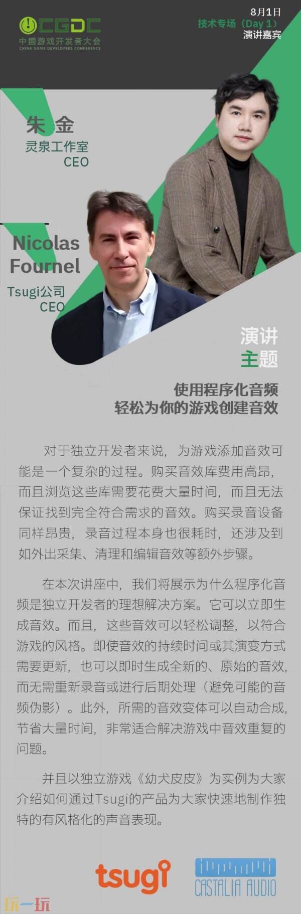 【会议】2025 中国游戏开发者大会（CGDC）技术专场（Day2）+全球化专场嘉宾曝光