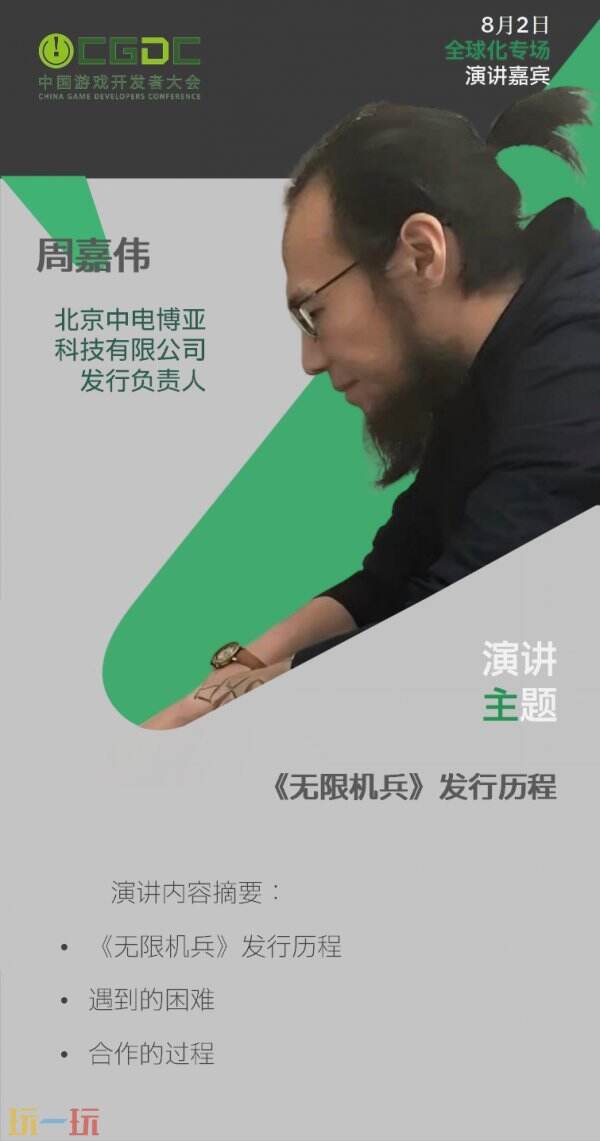 【会议】2025 中国游戏开发者大会（CGDC）技术专场（Day2）+全球化专场嘉宾曝光