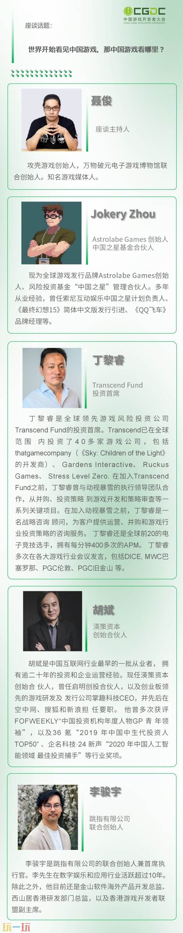 【会议】2025 中国游戏开发者大会（CGDC）技术专场（Day2）+全球化专场嘉宾曝光