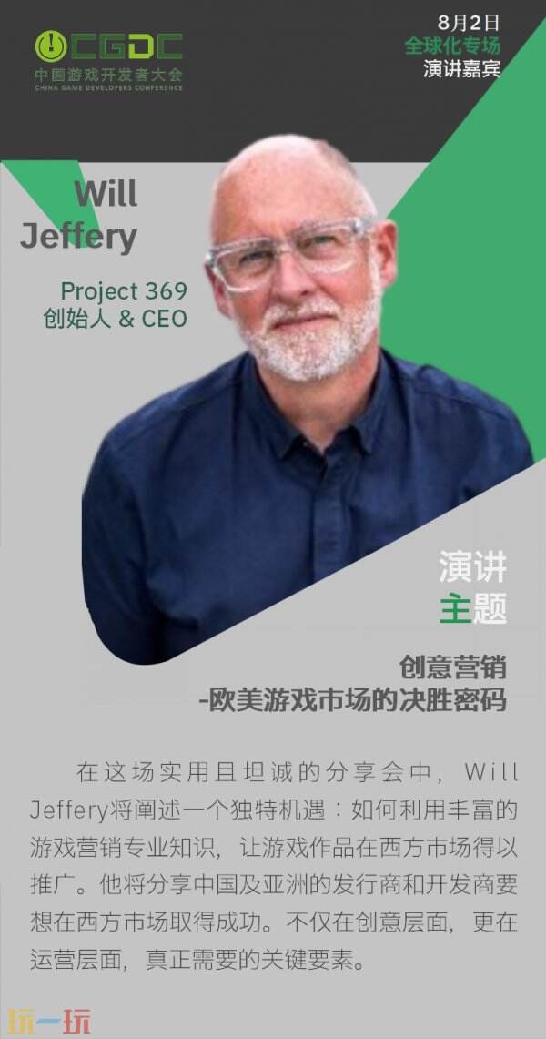 【会议】2025 中国游戏开发者大会（CGDC）技术专场（Day2）+全球化专场嘉宾曝光