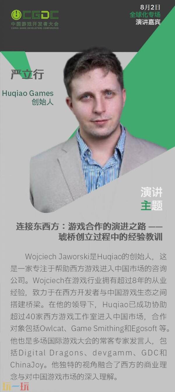 【会议】2025 中国游戏开发者大会（CGDC）技术专场（Day2）+全球化专场嘉宾曝光