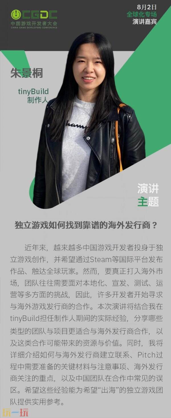 【会议】2025 中国游戏开发者大会（CGDC）技术专场（Day2）+全球化专场嘉宾曝光
