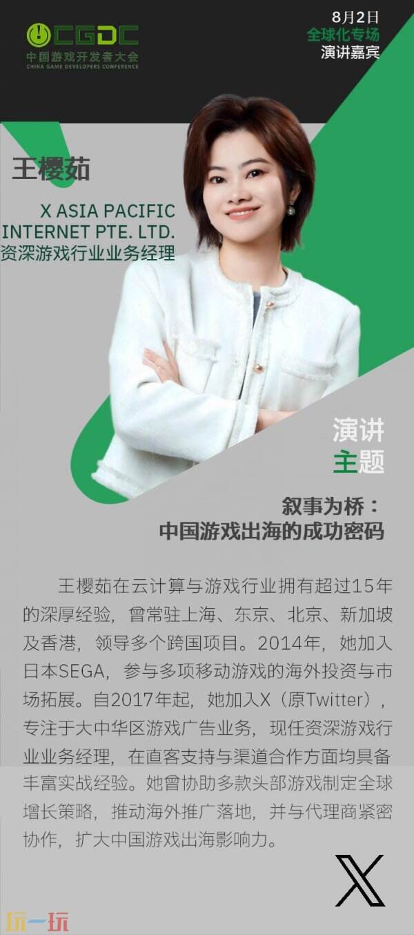 【会议】2025 中国游戏开发者大会（CGDC）技术专场（Day2）+全球化专场嘉宾曝光