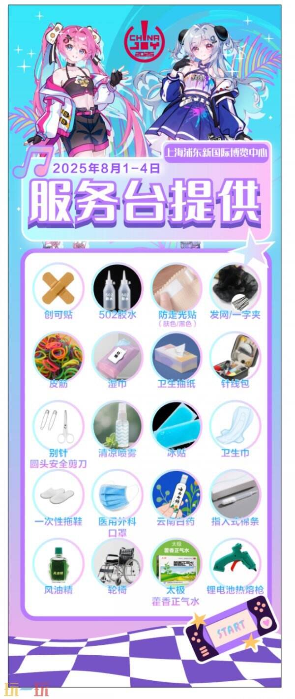 2025 ChinaJoy 展会服务全面升级！为观众打造极致体验