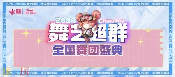 2025 ChinaJoy 展会服务全面升级！为观众打造极致体验