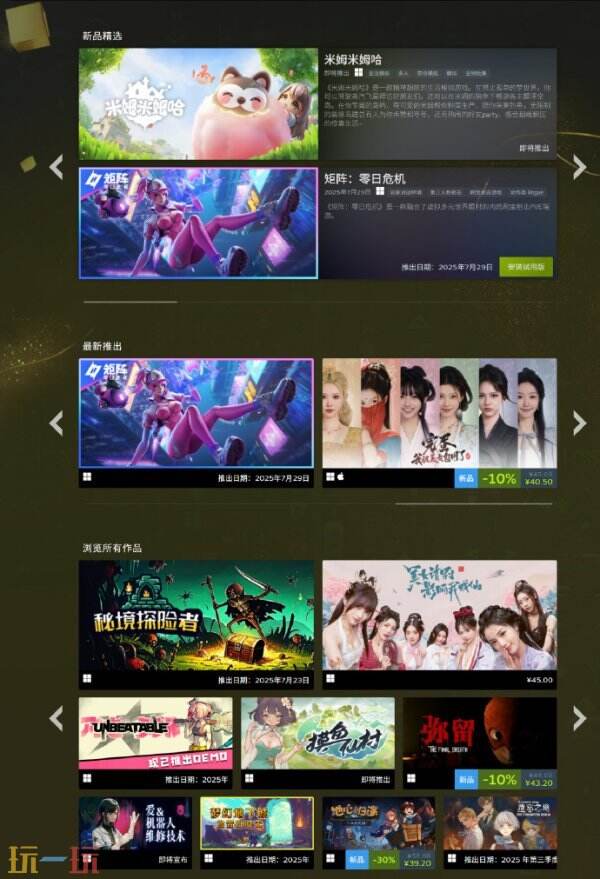 Steam鉴赏家新品节进行中 多款近期热门新作促销