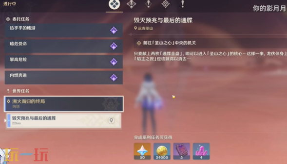 原神溯火而归的终局怎么过 溯火而归的终局任务攻略