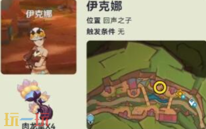 原神回声之子NPC对话奖励有哪些 纳塔NPC对话奖励一览