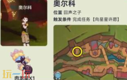 原神回声之子NPC对话奖励有哪些 纳塔NPC对话奖励一览