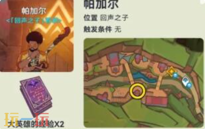 原神回声之子NPC对话奖励有哪些 纳塔NPC对话奖励一览
