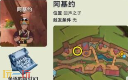 原神回声之子NPC对话奖励有哪些 纳塔NPC对话奖励一览