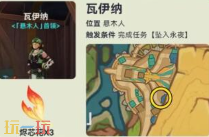 原神悬木人NPC对话奖励有什么 纳塔NPC对话奖励位置