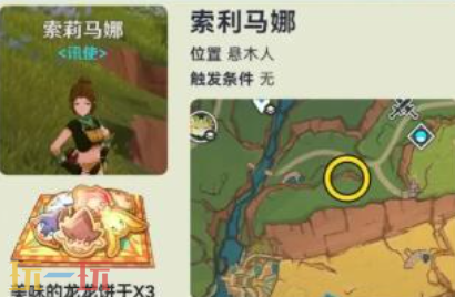 原神悬木人NPC对话奖励有什么 纳塔NPC对话奖励位置