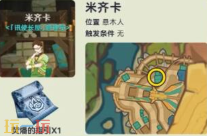 原神悬木人NPC对话奖励有什么 纳塔NPC对话奖励位置