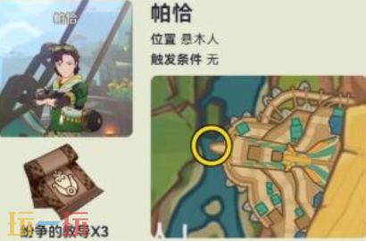 原神悬木人NPC对话奖励有什么 纳塔NPC对话奖励位置