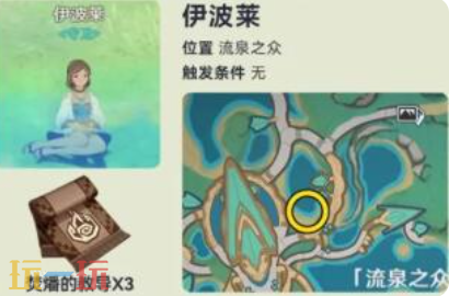 原神流泉之众NPC对话奖励有哪些 纳塔NPC对话奖励一览