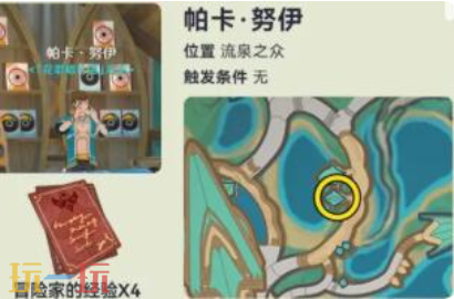 原神流泉之众NPC对话奖励有哪些 纳塔NPC对话奖励一览