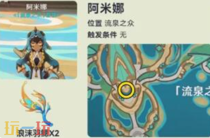 原神流泉之众NPC对话奖励有哪些 纳塔NPC对话奖励一览