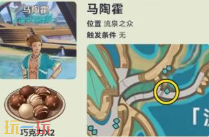 原神流泉之众NPC对话奖励有哪些 纳塔NPC对话奖励一览