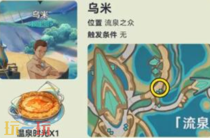 原神流泉之众NPC对话奖励有哪些 纳塔NPC对话奖励一览