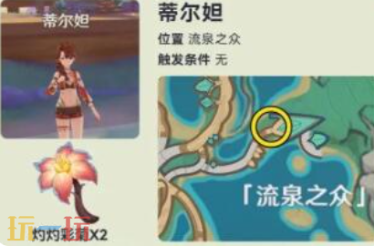 原神流泉之众NPC对话奖励有哪些 纳塔NPC对话奖励一览