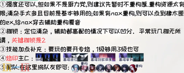 无期迷途橡木匣重构怎么加点 橡木匣重构加点推荐