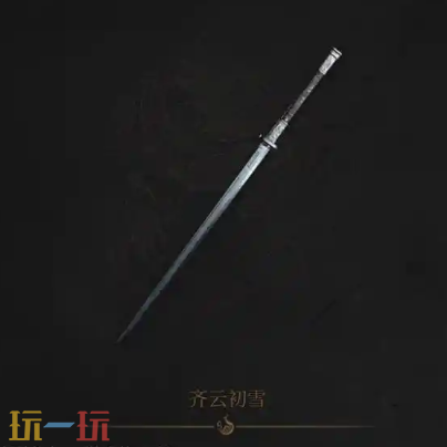 明末渊虚之羽齐云初雪怎么样 长刀武器解析​