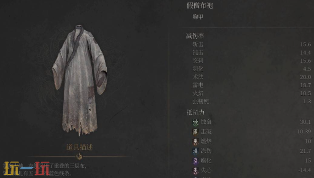 明末渊虚之羽假僧套装有什么效果 防具效果详情​介绍