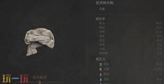 明末渊虚之羽如何拿到摇黄贼套装 摇黄贼套装获取方法​