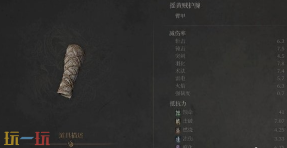 明末渊虚之羽如何拿到摇黄贼套装 摇黄贼套装获取方法​