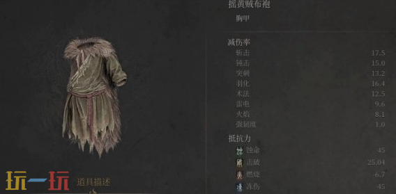 明末渊虚之羽如何拿到摇黄贼套装 摇黄贼套装获取方法​