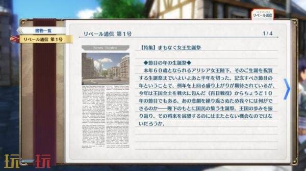 《空之轨迹 the 1st》「工房都市蔡斯」介绍预告发布