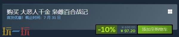 回合制策略游戏《大恶人千金 枭雌百合战记》现已正式发售