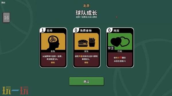 篮球卡牌构建游戏《篮下王朝：战术大师》现已正式发售