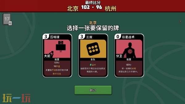 篮球卡牌构建游戏《篮下王朝：战术大师》现已正式发售