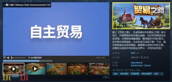 模拟经营建造游戏《贸易之路》现已正式发售