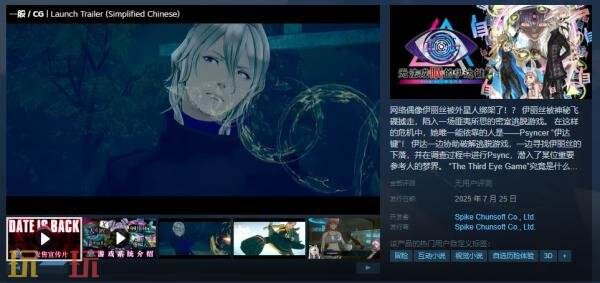 解谜冒险《无法成眠的伊达键 - From AI：梦境档案》现已正式发售