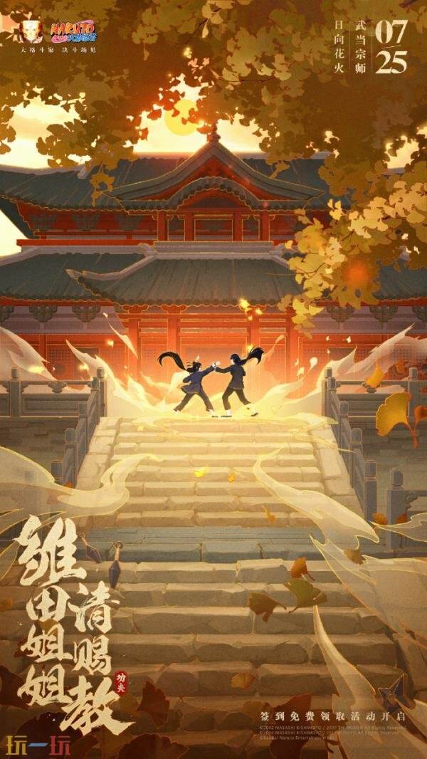 火影忍者手游7月25日更新公告汇总：日向花火[武当宗师]免费送！