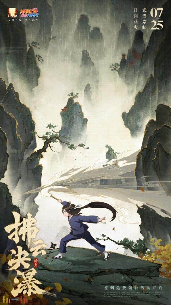 火影忍者手游7月25日更新公告汇总：日向花火[武当宗师]免费送！