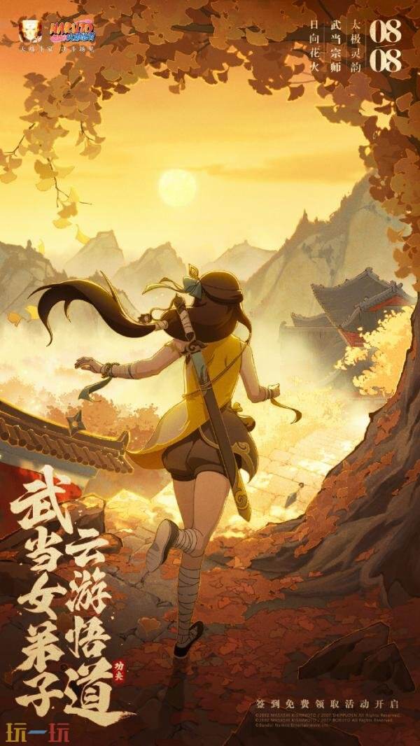 火影忍者手游7月25日更新公告汇总：日向花火[武当宗师]免费送！