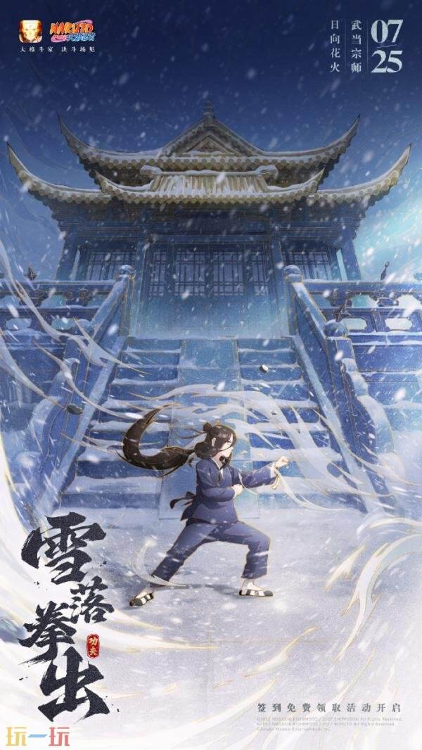 火影忍者手游7月25日更新公告汇总：日向花火[武当宗师]免费送！