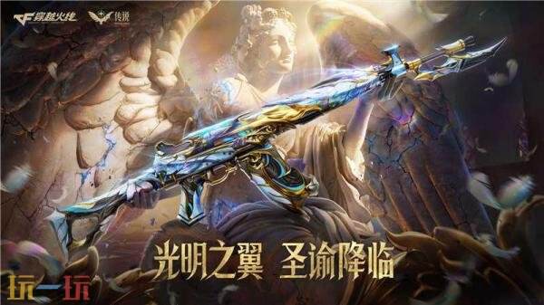 CF穿越火线圣谕降临活动来袭！传说圣谕无序列号版即将首发！