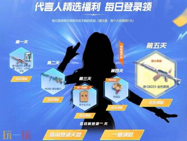 CF穿越火线源·金色蔷薇限时返场！神秘福利官揭秘送礼！