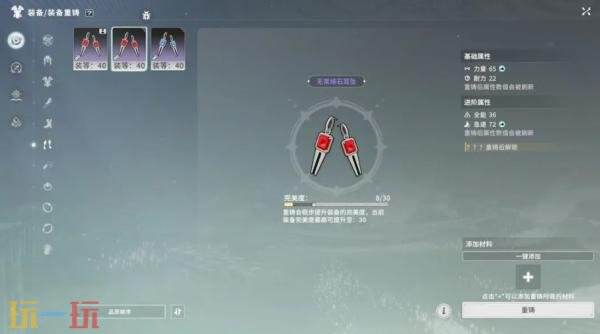 星痕共鸣装备怎么重铸 装备重铸方法介绍