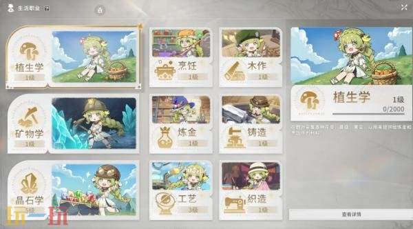 星痕共鸣生活职业有哪些 生活职业系统介绍
