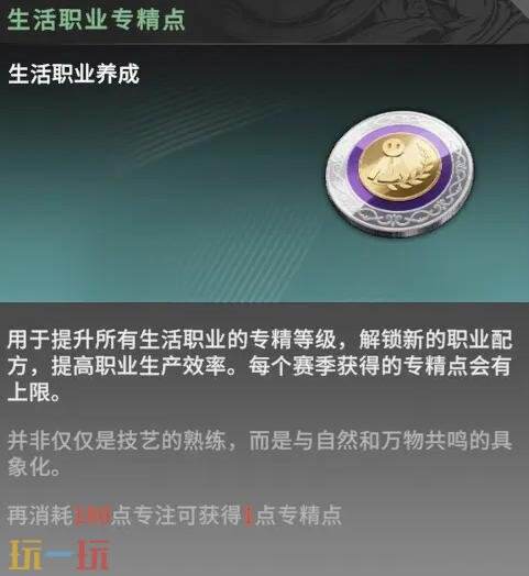 星痕共鸣生活职业有哪些 生活职业系统介绍