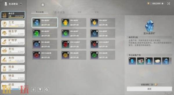星痕共鸣生活职业有哪些 生活职业系统介绍